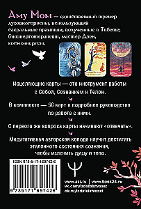 Целительные вибрации Вселенной. Медитативные карты, с которыми меняется жизнь