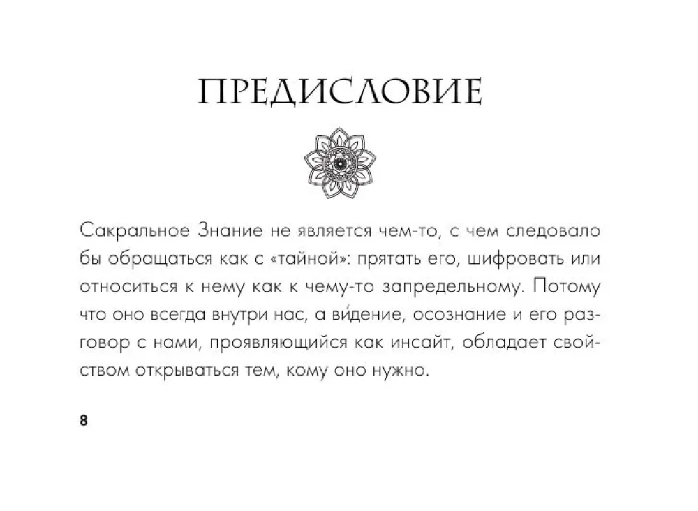 Целительные вибрации Вселенной. Медитативные карты, с которыми меняется жизнь