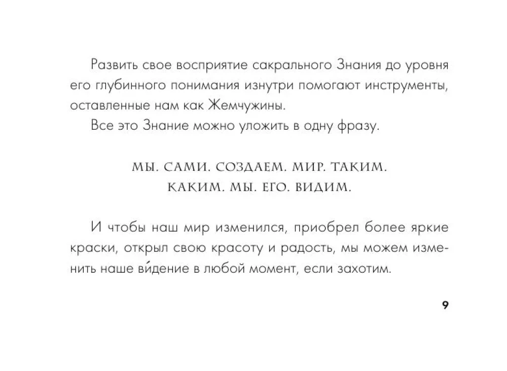 Целительные вибрации Вселенной. Медитативные карты, с которыми меняется жизнь