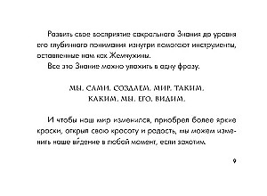 Целительные вибрации Вселенной. Медитативные карты, с которыми меняется жизнь