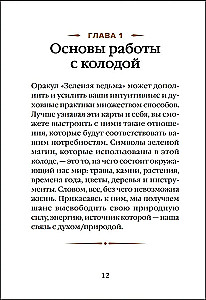 Зеленая ведьма. Колода-оракул. Откройте для себя силу и мудрость природной магии (50 карт и руководство)