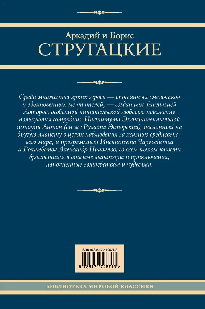 Трудно быть богом. Понедельник начинается в субботу. Сказка о Тройке