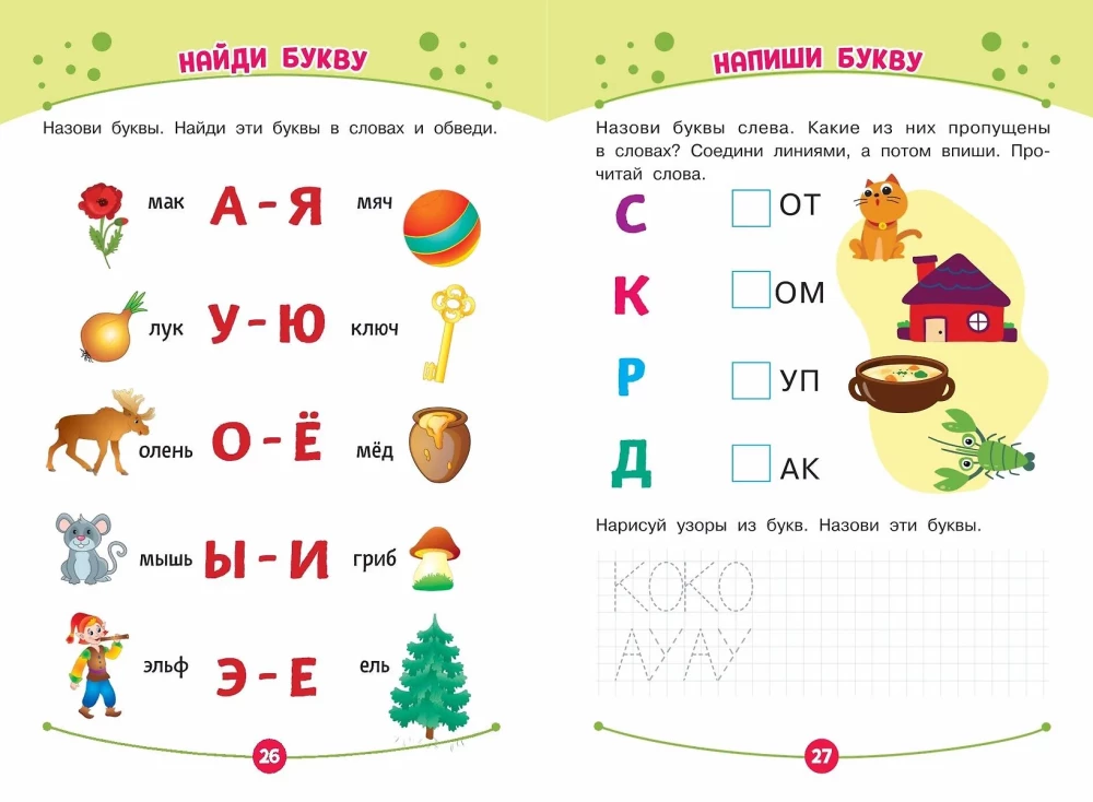 Готовим руку к письму. Подготовка к школе