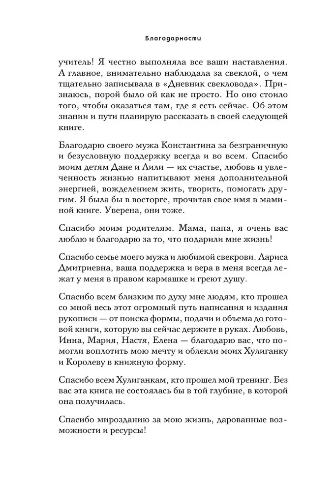 Принцесса и бунтарка. Как открыть все грани своей личности и обрести истинную силу