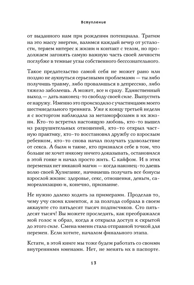 Принцесса и бунтарка. Как открыть все грани своей личности и обрести истинную силу