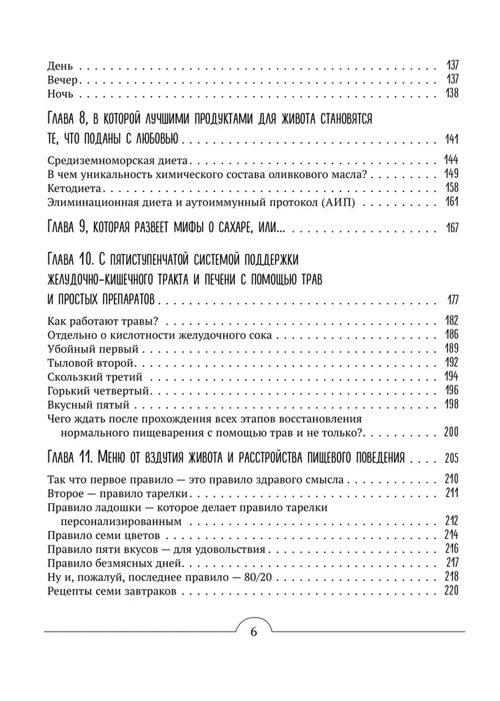 Все про живот. Комплексный подход к улучшению внешнего вида и здоровья самой проблемной части тела