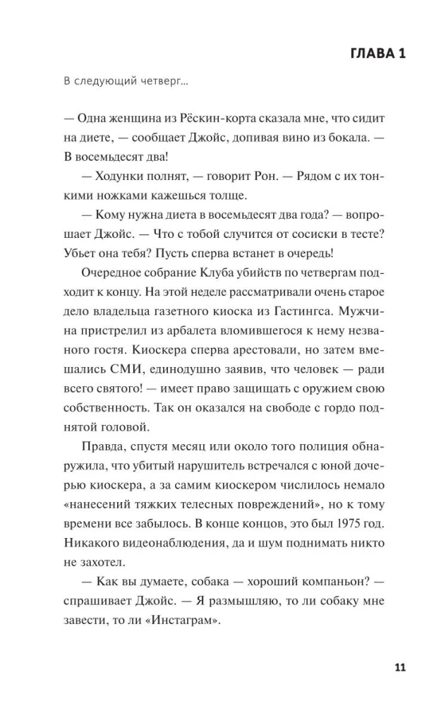 Клуб убийств по четвергам, Человек, который умер дважды (комплект из 2 книг)