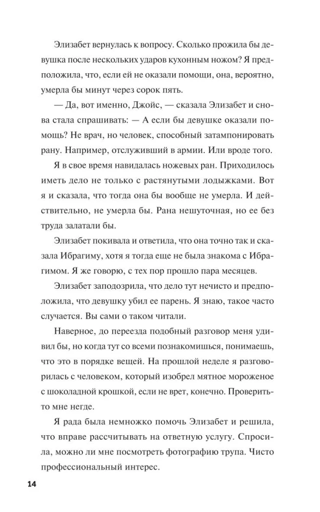 Клуб убийств по четвергам, Человек, который умер дважды (комплект из 2 книг)