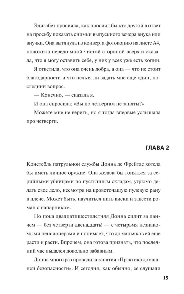 Клуб убийств по четвергам, Человек, который умер дважды (комплект из 2 книг)