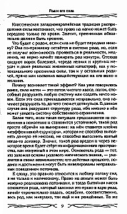 Род и его сила. Хранители и основатели рода. Строение и сознание рода. Потоки сил. Родовое проклятие