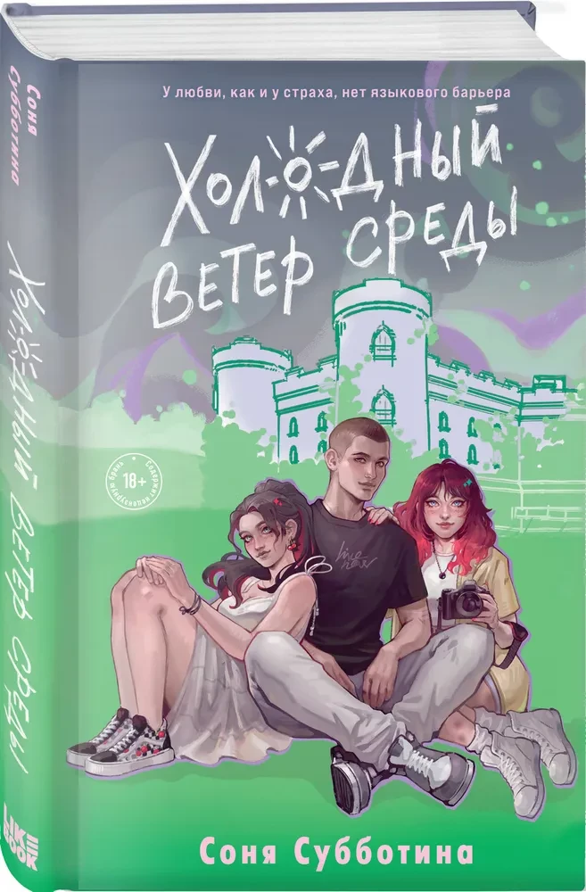 Холодный ветер среды