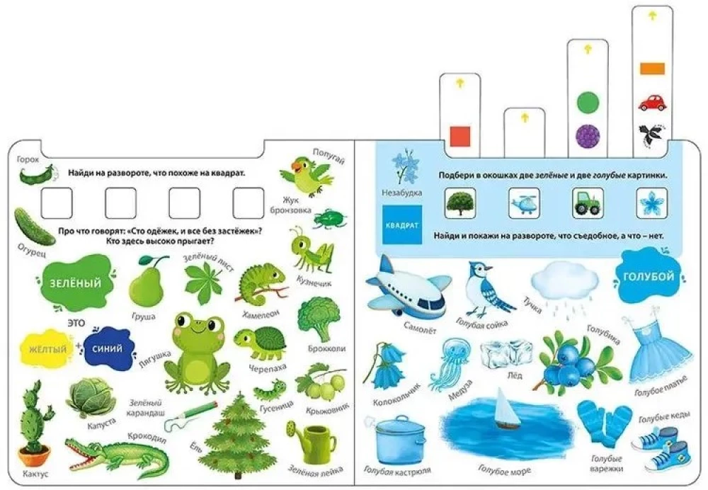 Книга - тренажер. Изучаем слова, цвета и формы