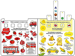 Книга - тренажер. Изучаем слова, цвета и формы