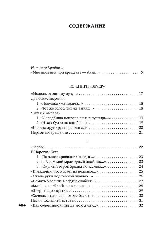 В то время я гостила на земле...