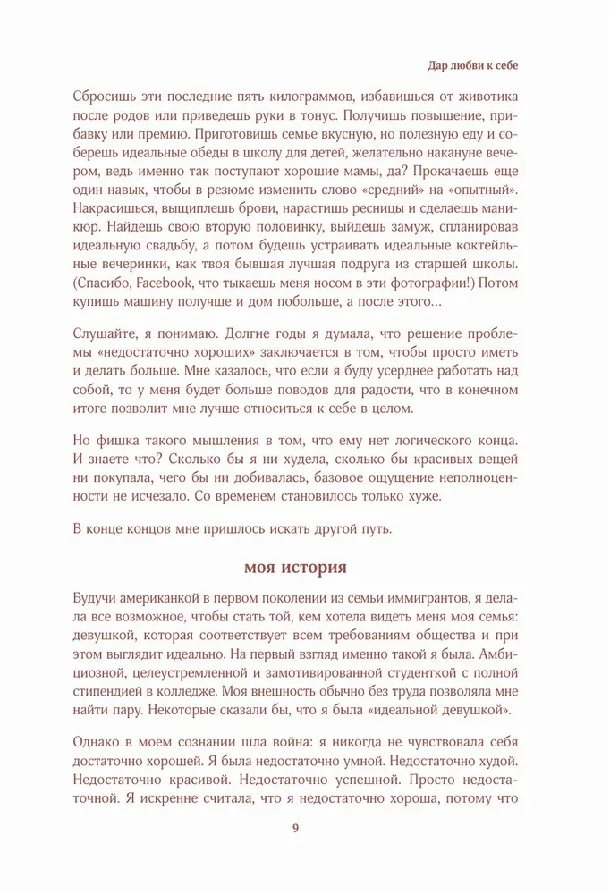 Дар любви к себе. Рабочая тетрадь по обретению уверенности в себе и осознанию своей ценности