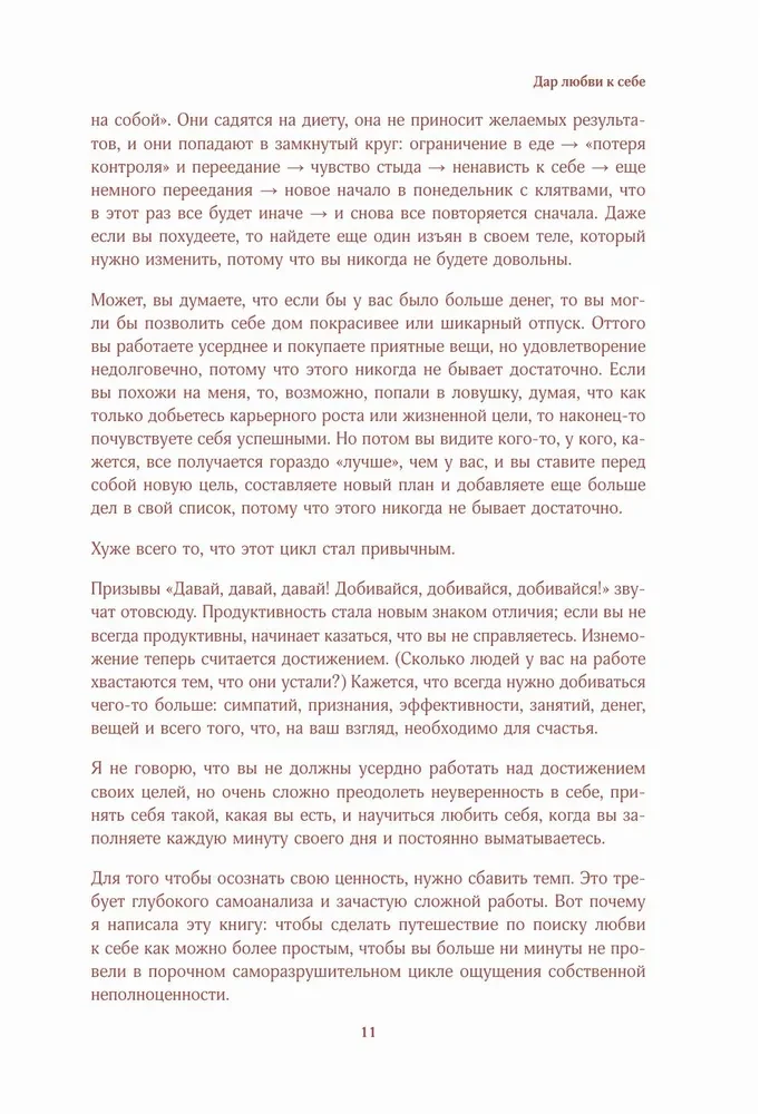 Дар любви к себе. Рабочая тетрадь по обретению уверенности в себе и осознанию своей ценности