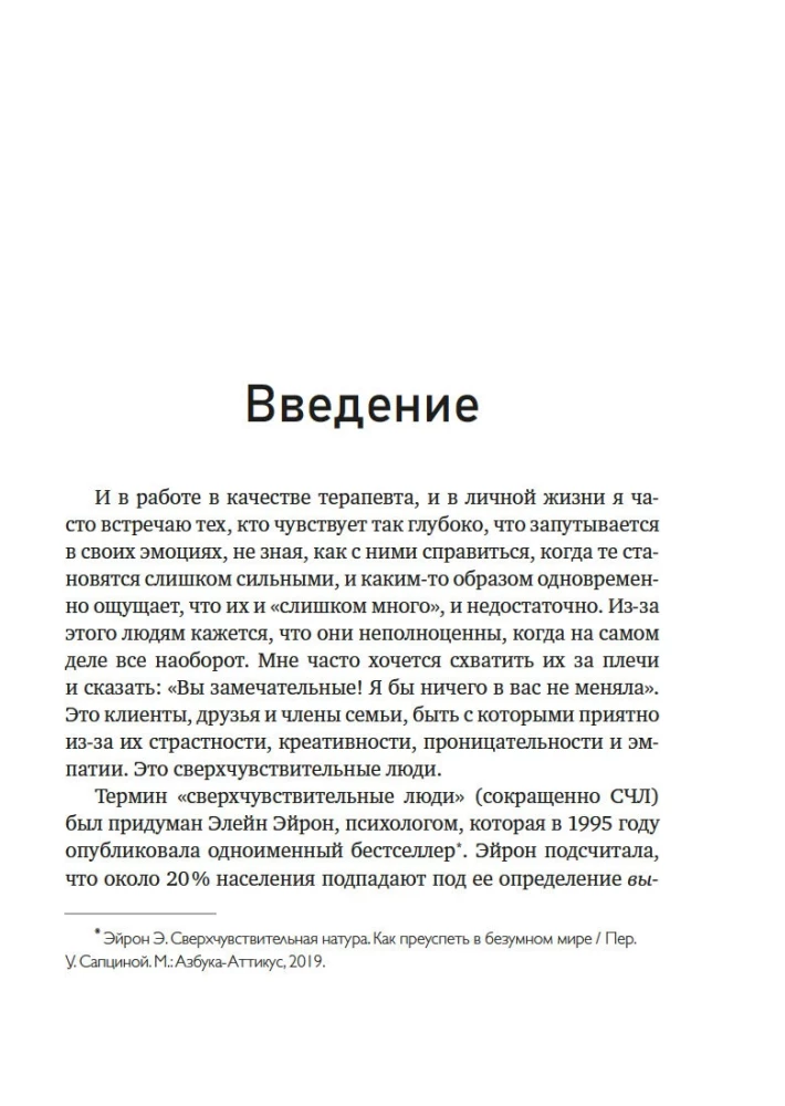 Сверхчувствительность как суперсила. Гайд, как сохранить себя, когда эмоции берут верх