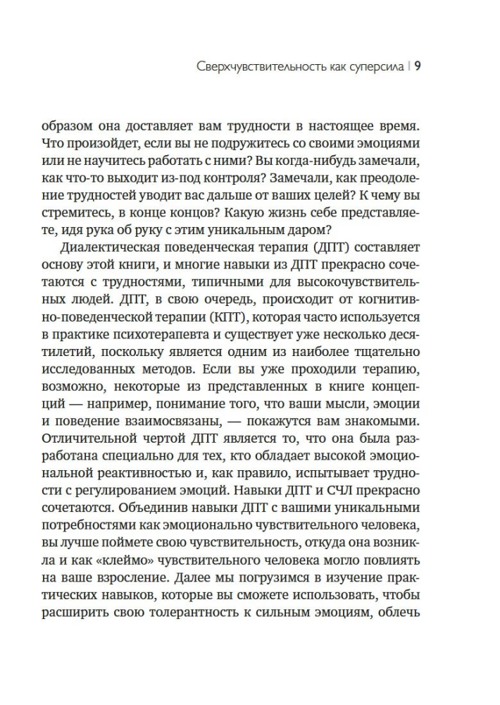 Сверхчувствительность как суперсила. Гайд, как сохранить себя, когда эмоции берут верх