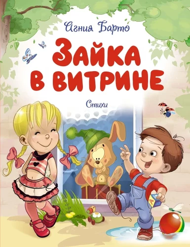 Зайка в витрине