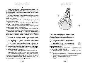 Сент-Экзюпери. Избранное