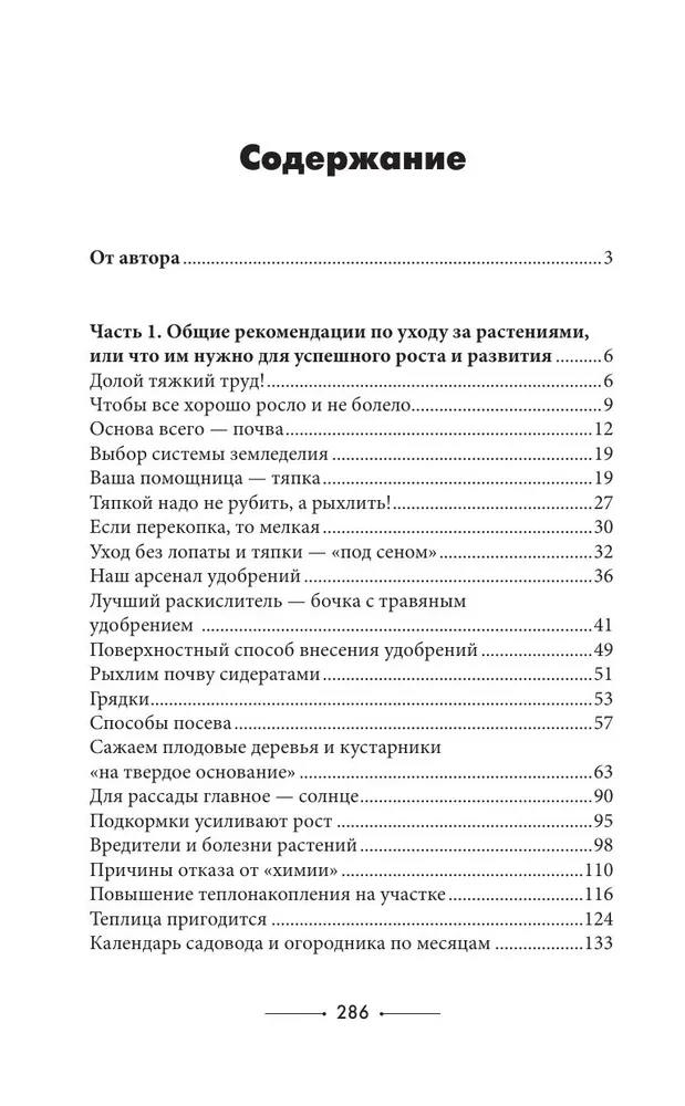 Самая полезная настольная книга садовода и огородника