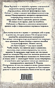 Душа и архетипы в славянском язычестве. Как найти свою спицу в Колесе Сварога