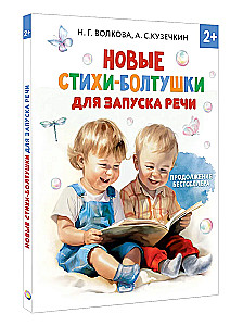 Новые стихи-болтушки для запуска речи