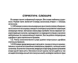 Словарь синонимов и антонимов русского языка для подготовки к ОГЭ и ЕГЭ