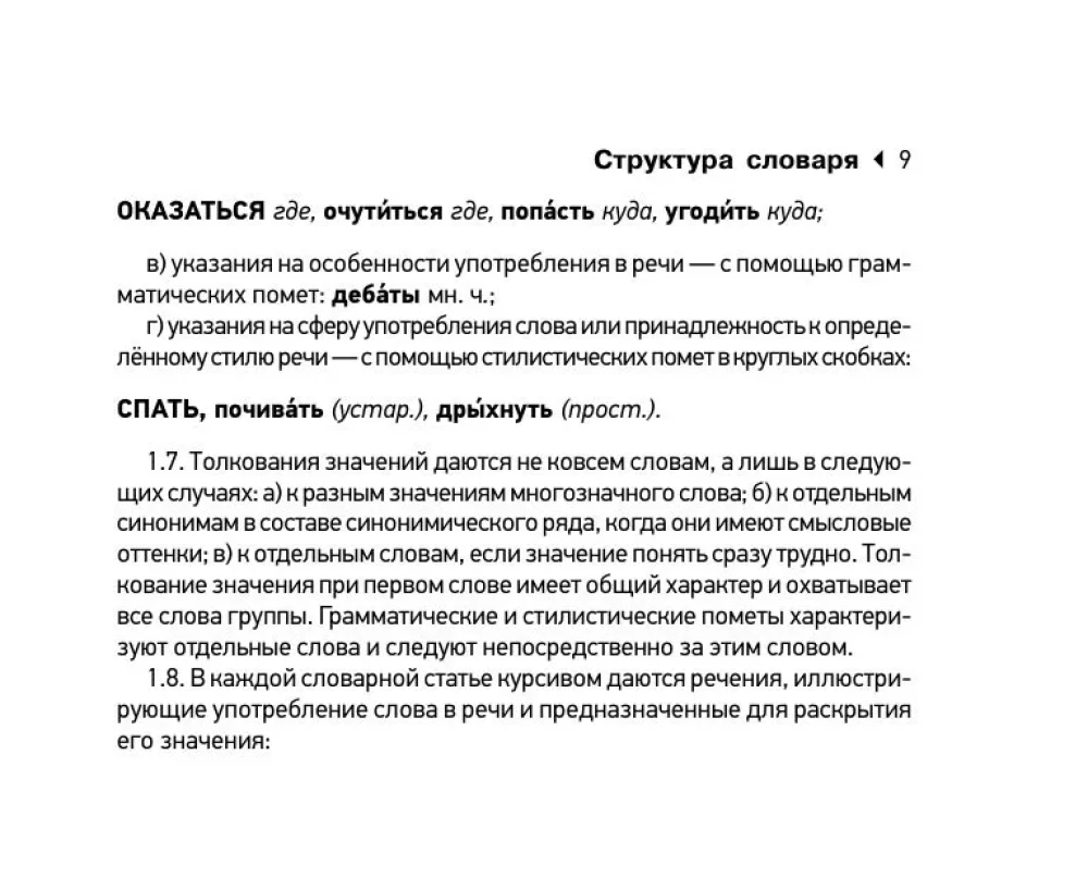 Словарь синонимов и антонимов русского языка для подготовки к ОГЭ и ЕГЭ