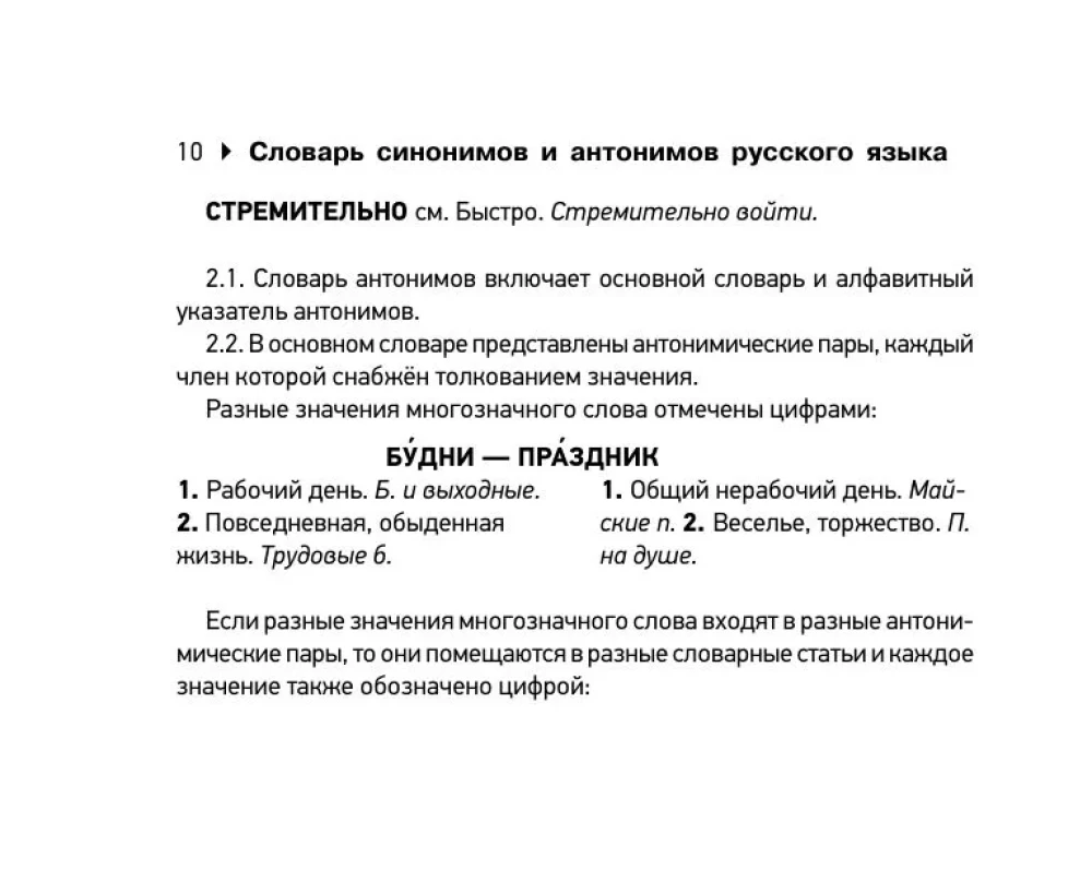 Словарь синонимов и антонимов русского языка для подготовки к ОГЭ и ЕГЭ