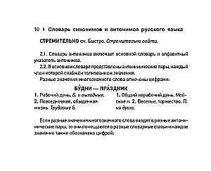 Словарь синонимов и антонимов русского языка для подготовки к ОГЭ и ЕГЭ