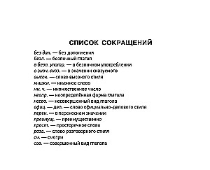 Словарь синонимов и антонимов русского языка для подготовки к ОГЭ и ЕГЭ