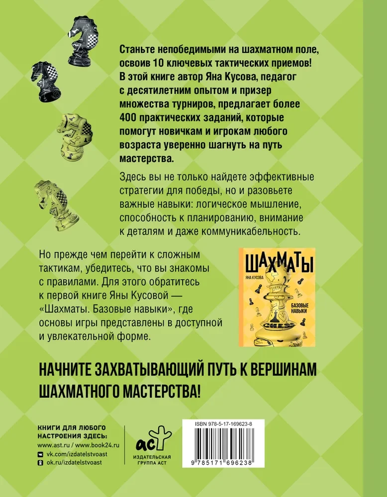 Шахматы. 10 тактических приемов, чтобы всегда побеждать