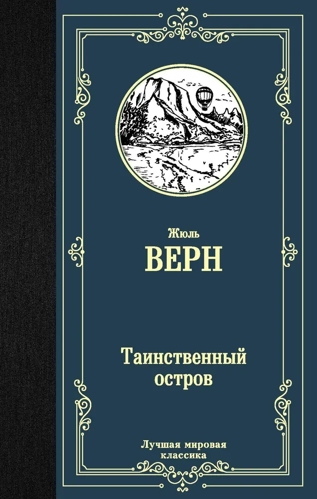 Трилогия о капитане Немо (комплект из 3х книг: Дети капитана Гранта, Двадцать тысяч лье под водой и Таинственный остров)