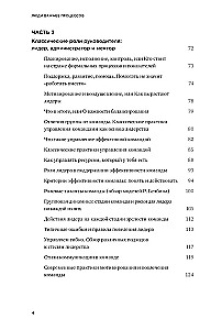 Люди важнее процессов. Инструменты для ресурсного лидера по управлению командами