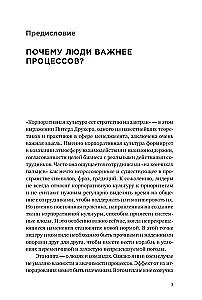 Люди важнее процессов. Инструменты для ресурсного лидера по управлению командами