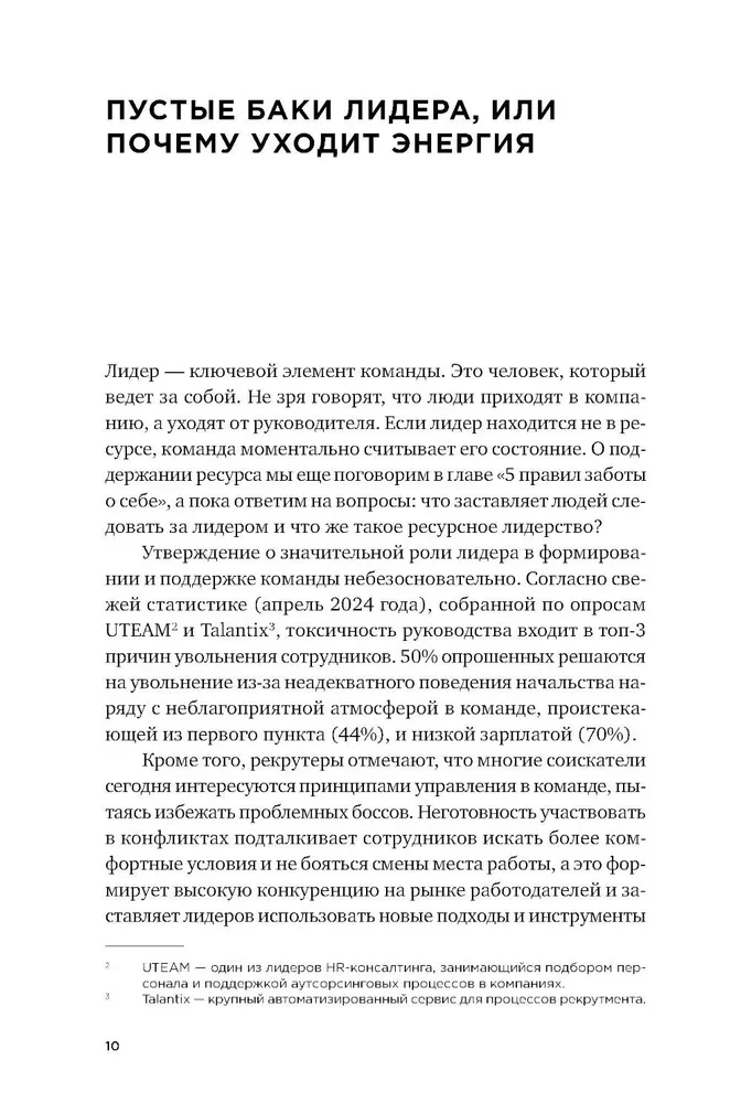 Люди важнее процессов. Инструменты для ресурсного лидера по управлению командами