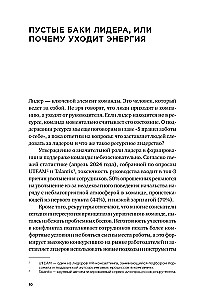 Люди важнее процессов. Инструменты для ресурсного лидера по управлению командами