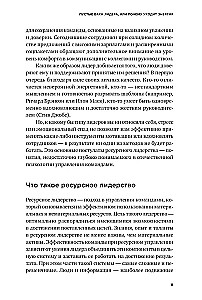 Люди важнее процессов. Инструменты для ресурсного лидера по управлению командами