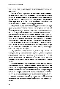 Люди важнее процессов. Инструменты для ресурсного лидера по управлению командами