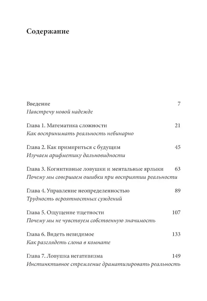 Невидимый слон. Как не попадать в ментальные ловушки