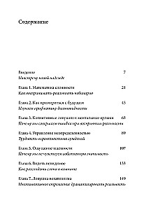 Невидимый слон. Как не попадать в ментальные ловушки