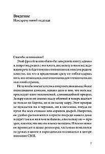 Невидимый слон. Как не попадать в ментальные ловушки