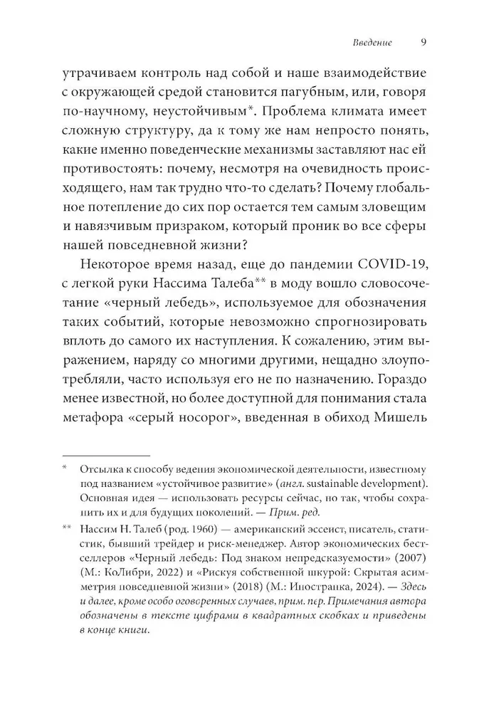 Невидимый слон. Как не попадать в ментальные ловушки