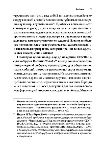 Невидимый слон. Как не попадать в ментальные ловушки