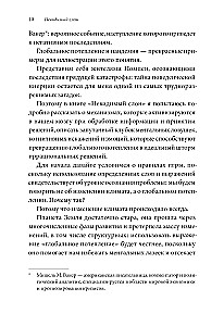 Невидимый слон. Как не попадать в ментальные ловушки