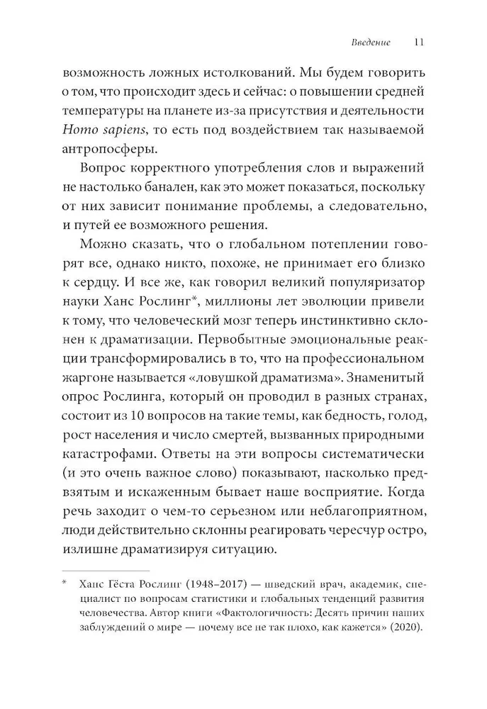 Невидимый слон. Как не попадать в ментальные ловушки