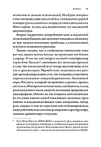 Невидимый слон. Как не попадать в ментальные ловушки