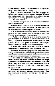 Небесная собака. Спасение души несчастного (комплект из 2 книг + шоппер Лучше бы я сейчас читал, а не вот это вот всё...)