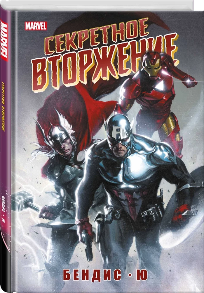 Комплект - Сериалы Marvel в комиксах